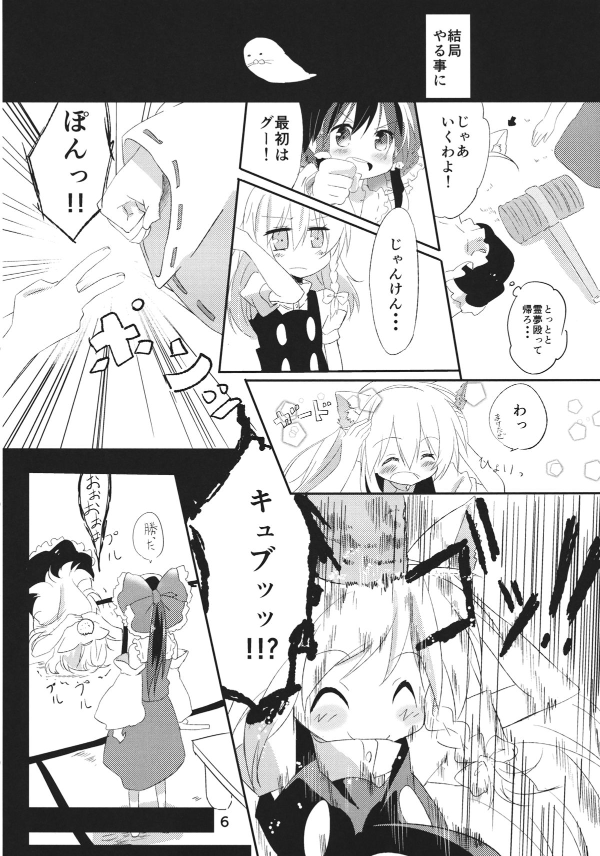 Kubiwa Kanojo page 5 full