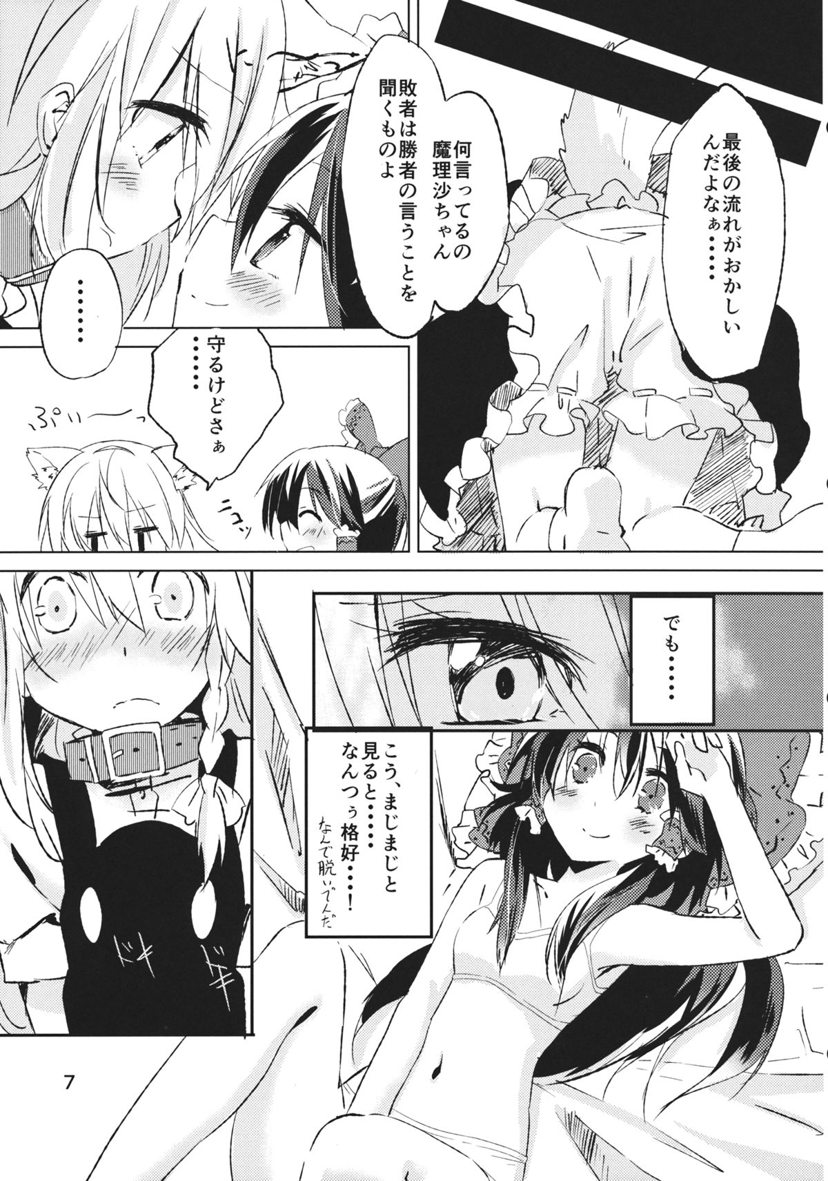 Kubiwa Kanojo page 6 full