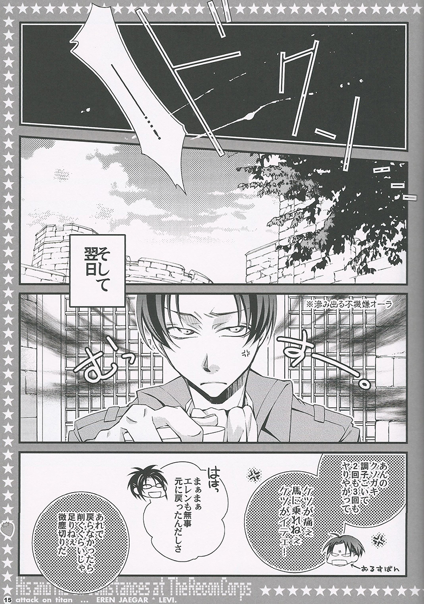 Chousa Heidan no Kare to Kare no Jijou page 12 full