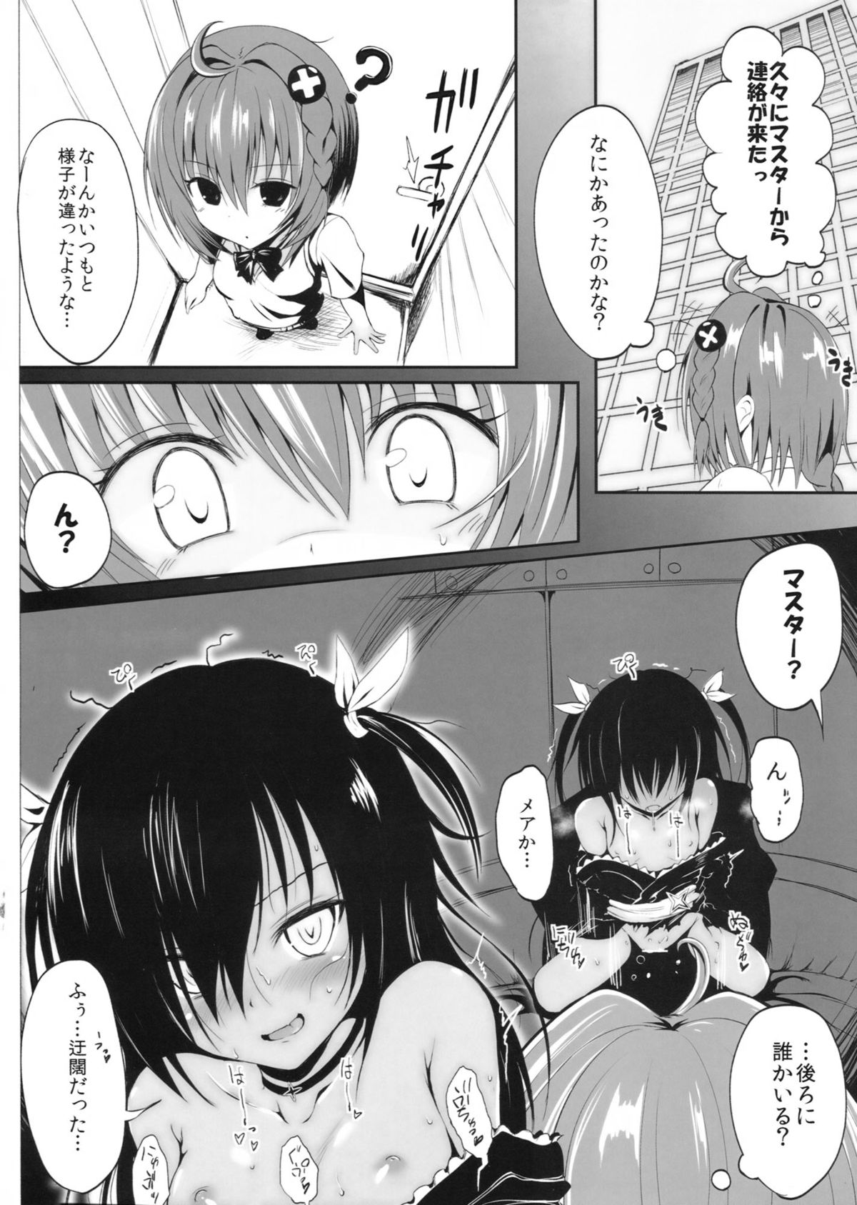 Geboku Keikaku Hatsudou! no Hazu ga...? page 3 full