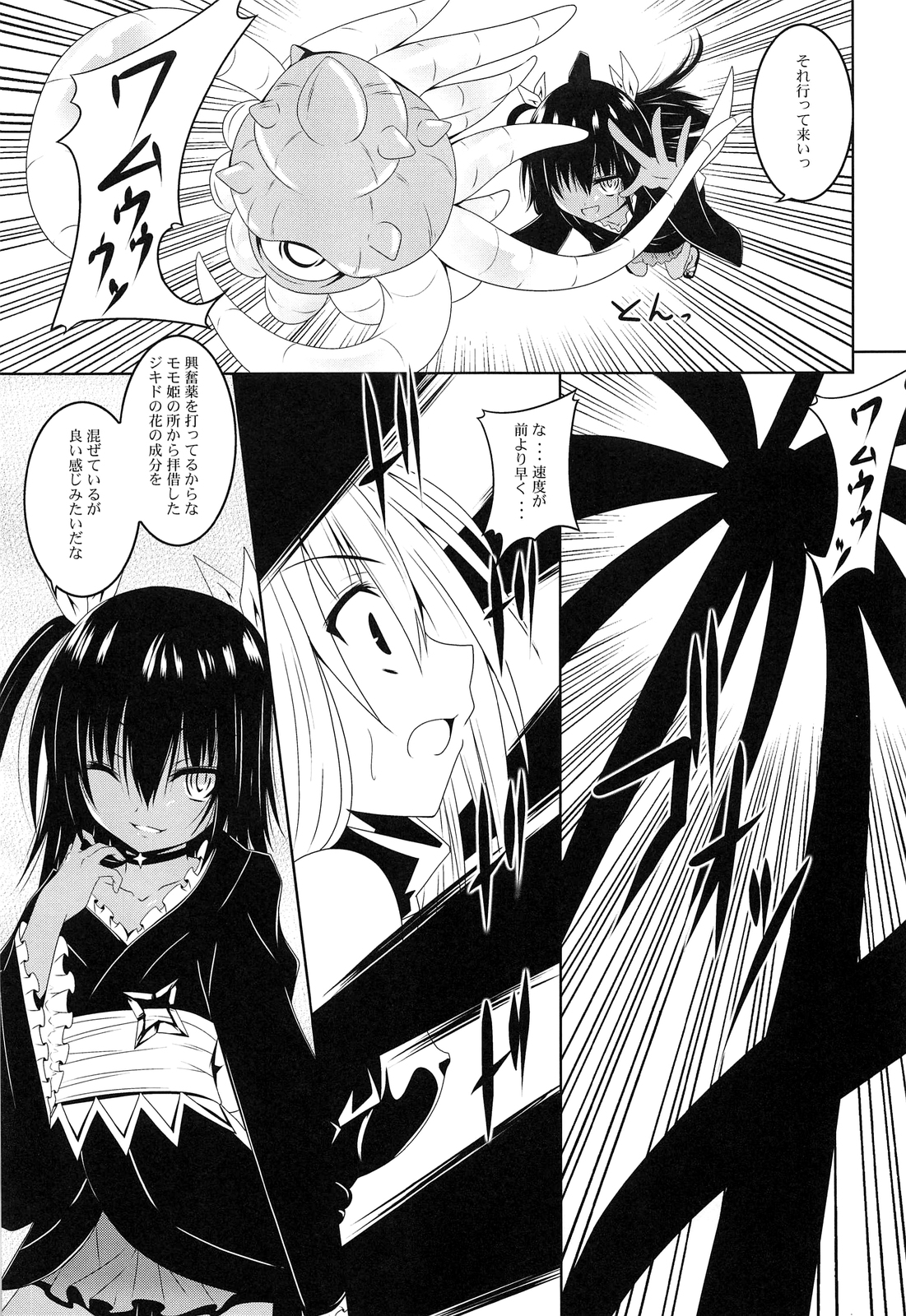Nyurunyuru Yami page 9 full