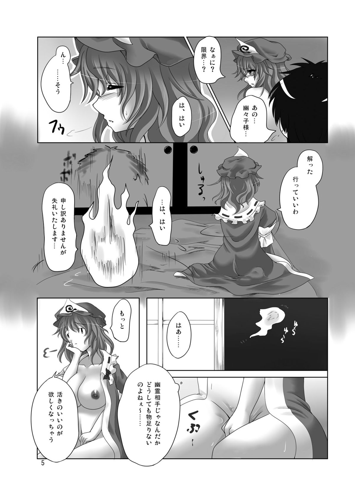 Goku-raku Chou page 4 full