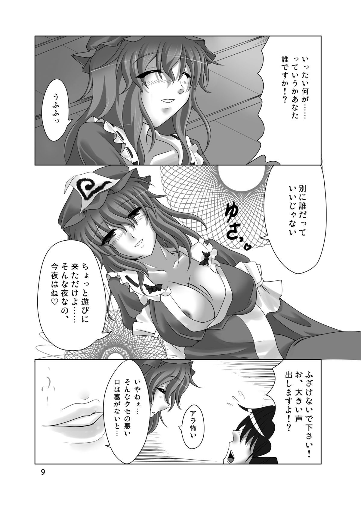 Goku-raku Chou page 8 full