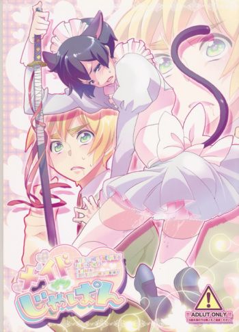 (SPARK4) [Dalc Rose (moshi)] Maid in Japan (Hetalia: Axis Powers) cover