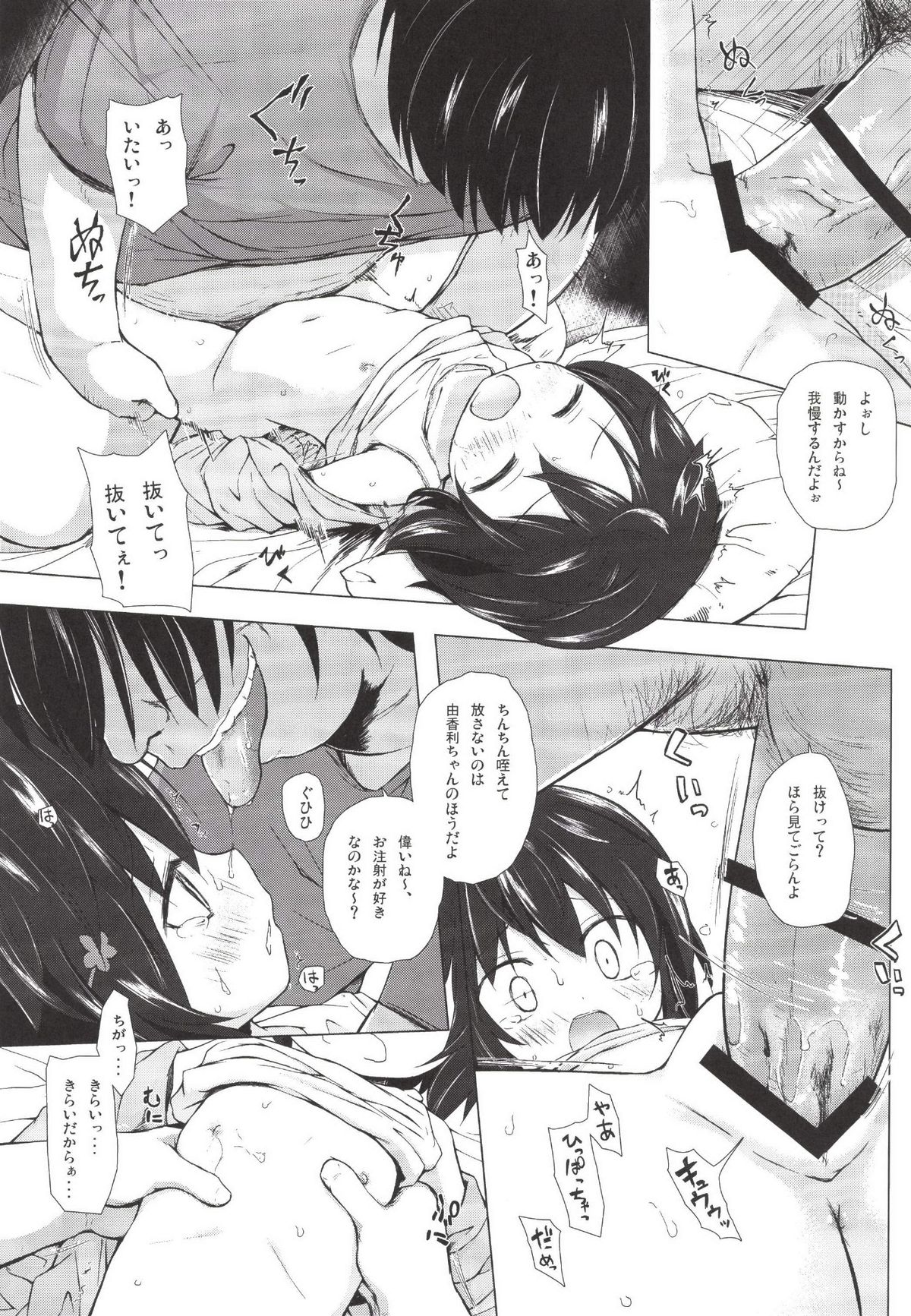 Monokemono Roku-ya page 11 full