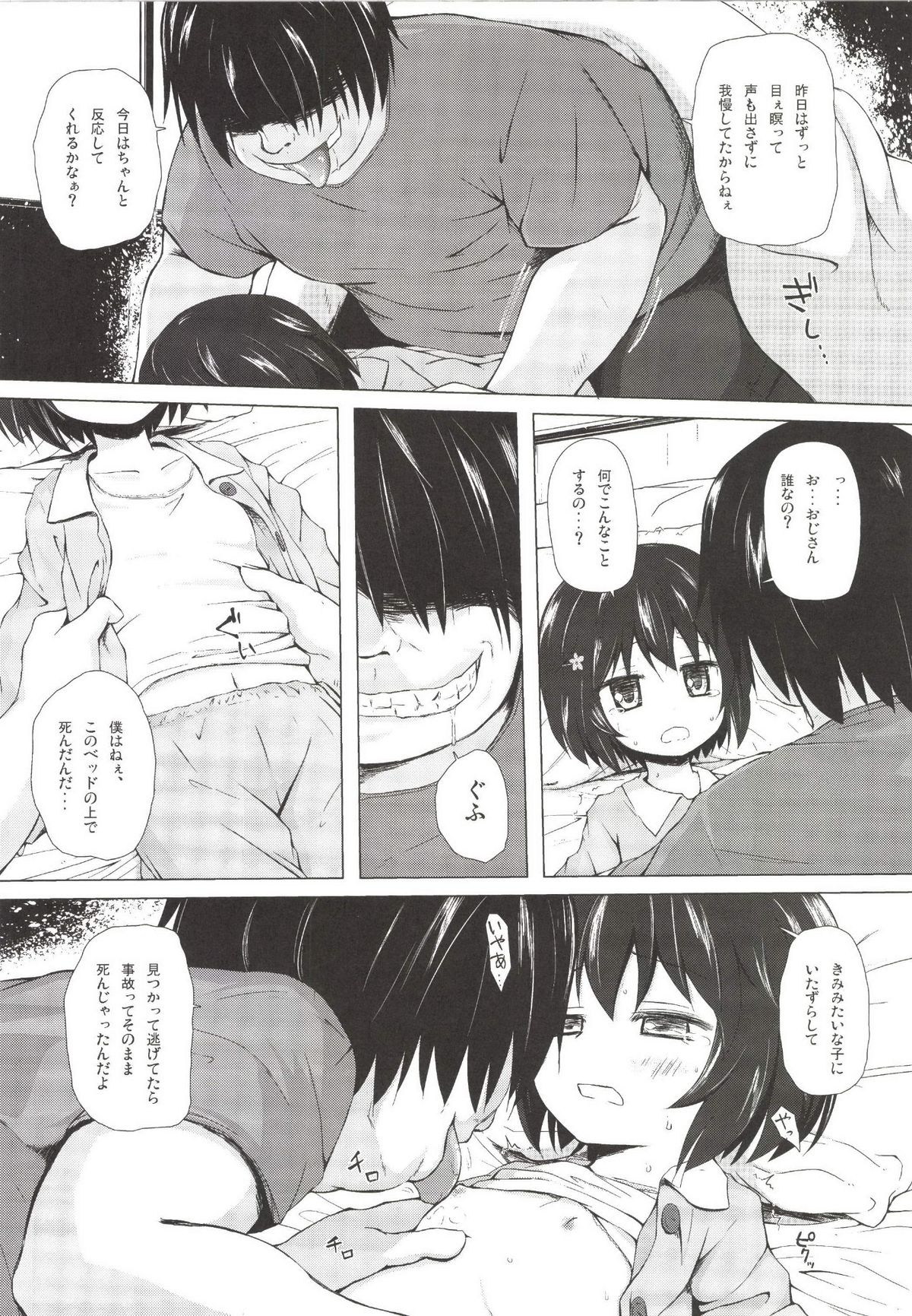 Monokemono Roku-ya page 6 full