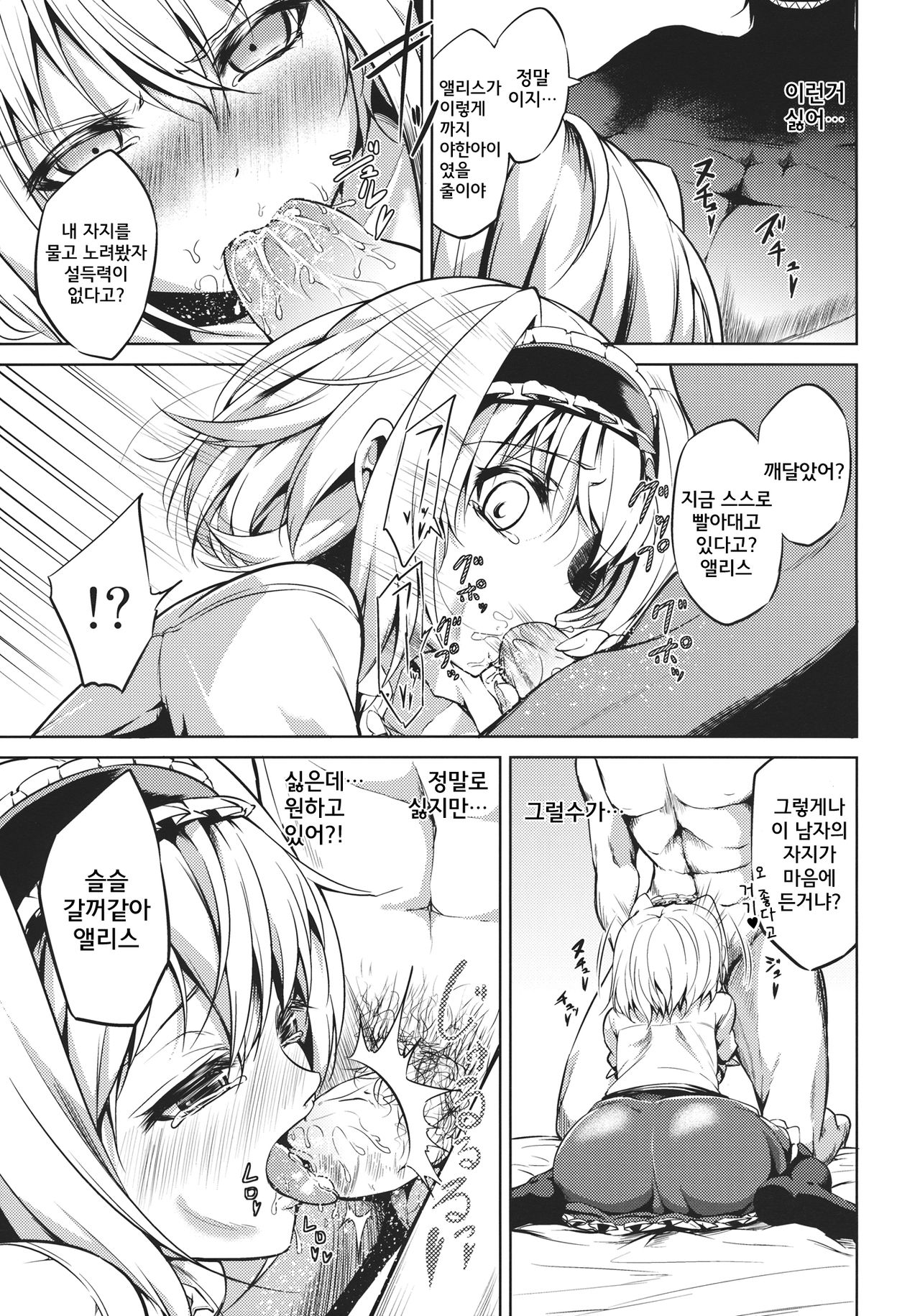 Nee, Alice page 12 full