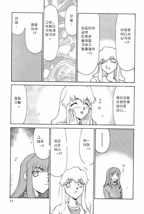 Change! Vol.2 page 11 full