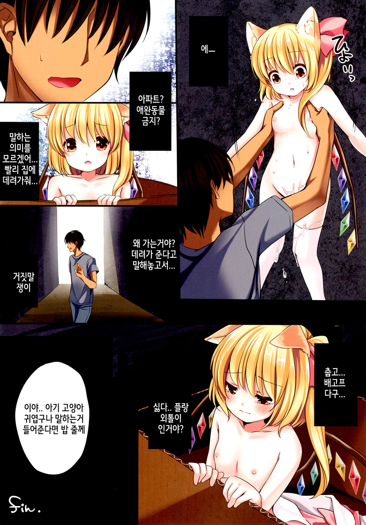 Funyan no Koto Hirotteyo! page 12 full