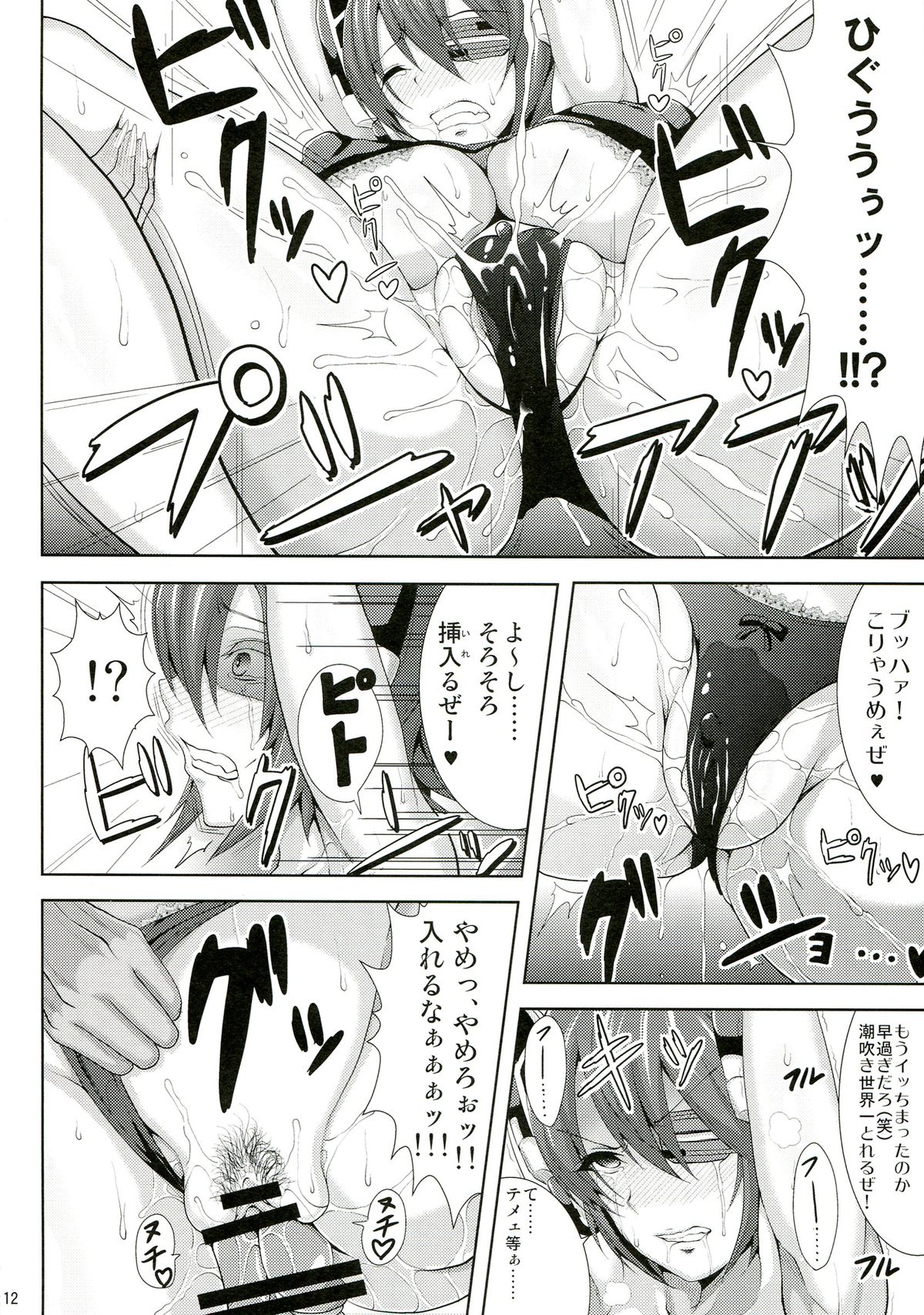Boukoku no Sendo page 12 full