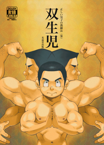 (Yarou Fes 2012 Oosaka Aki no Jin) [KOWMEIISM (Kasai Kowmei)] Tadashii Danshi no Kyouren Hou (San) Sousaiji | How To Train Your Boy Volume 3 [English] [SMDC] cover