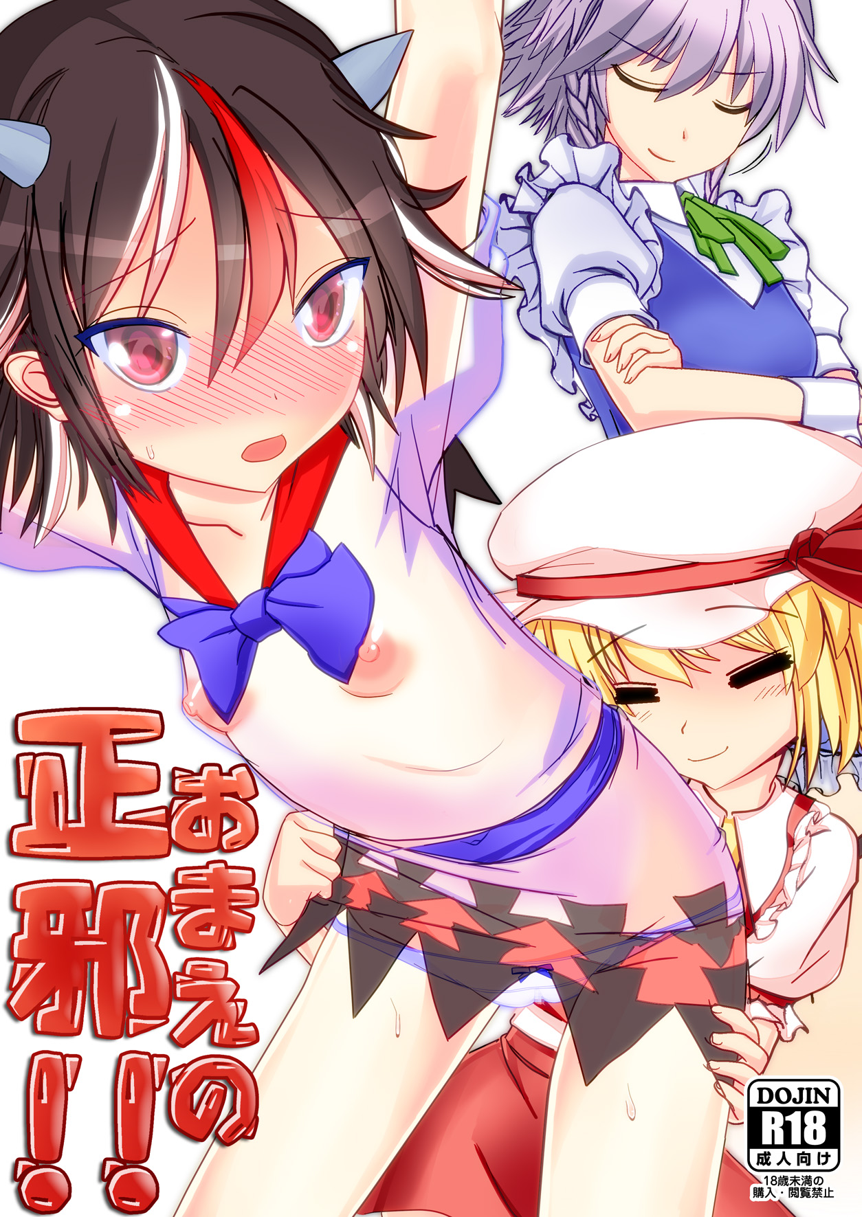 Omae no Seija!! page 1 full