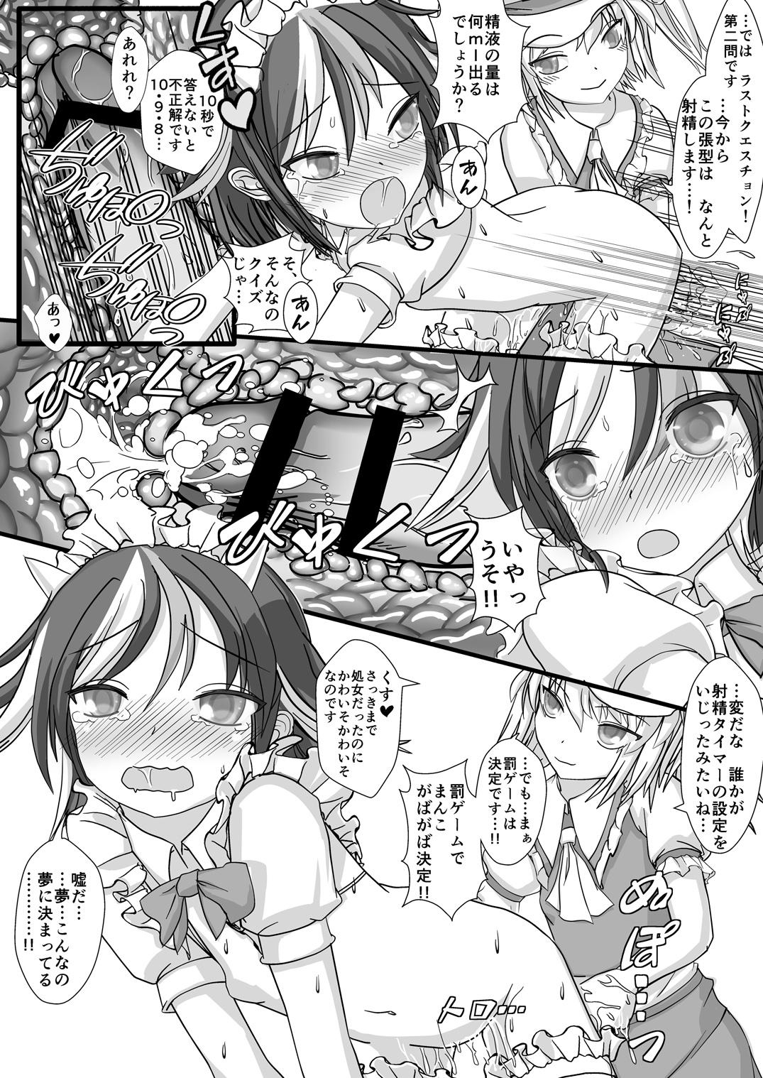 Omae no Seija!! page 11 full
