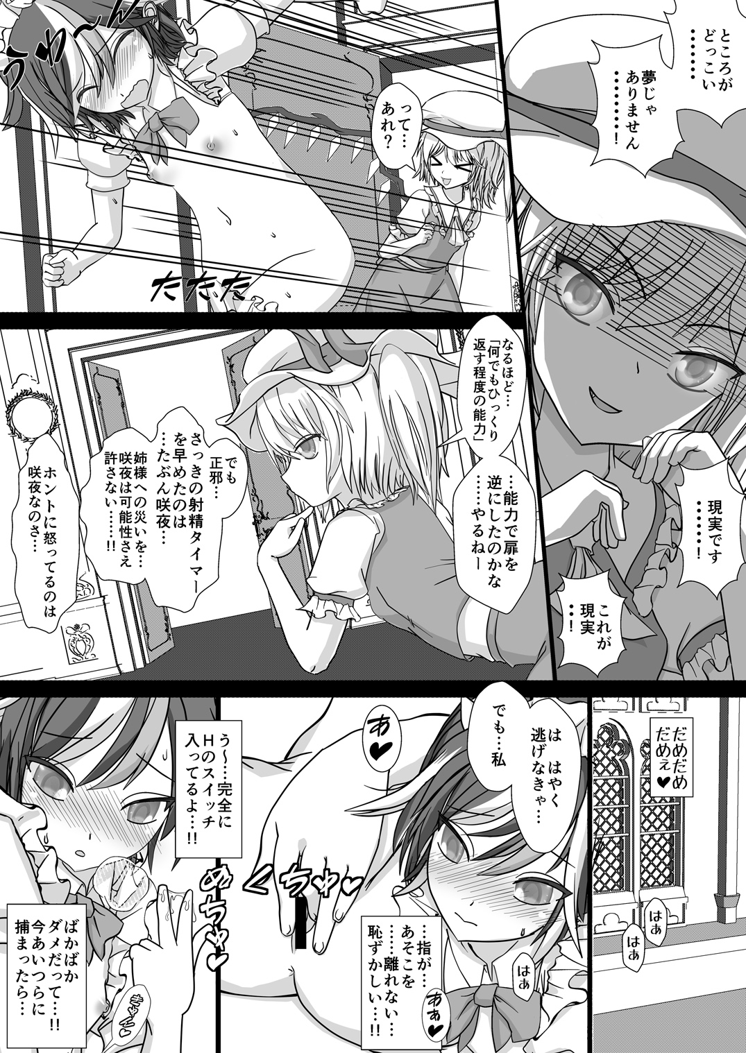 Omae no Seija!! page 12 full