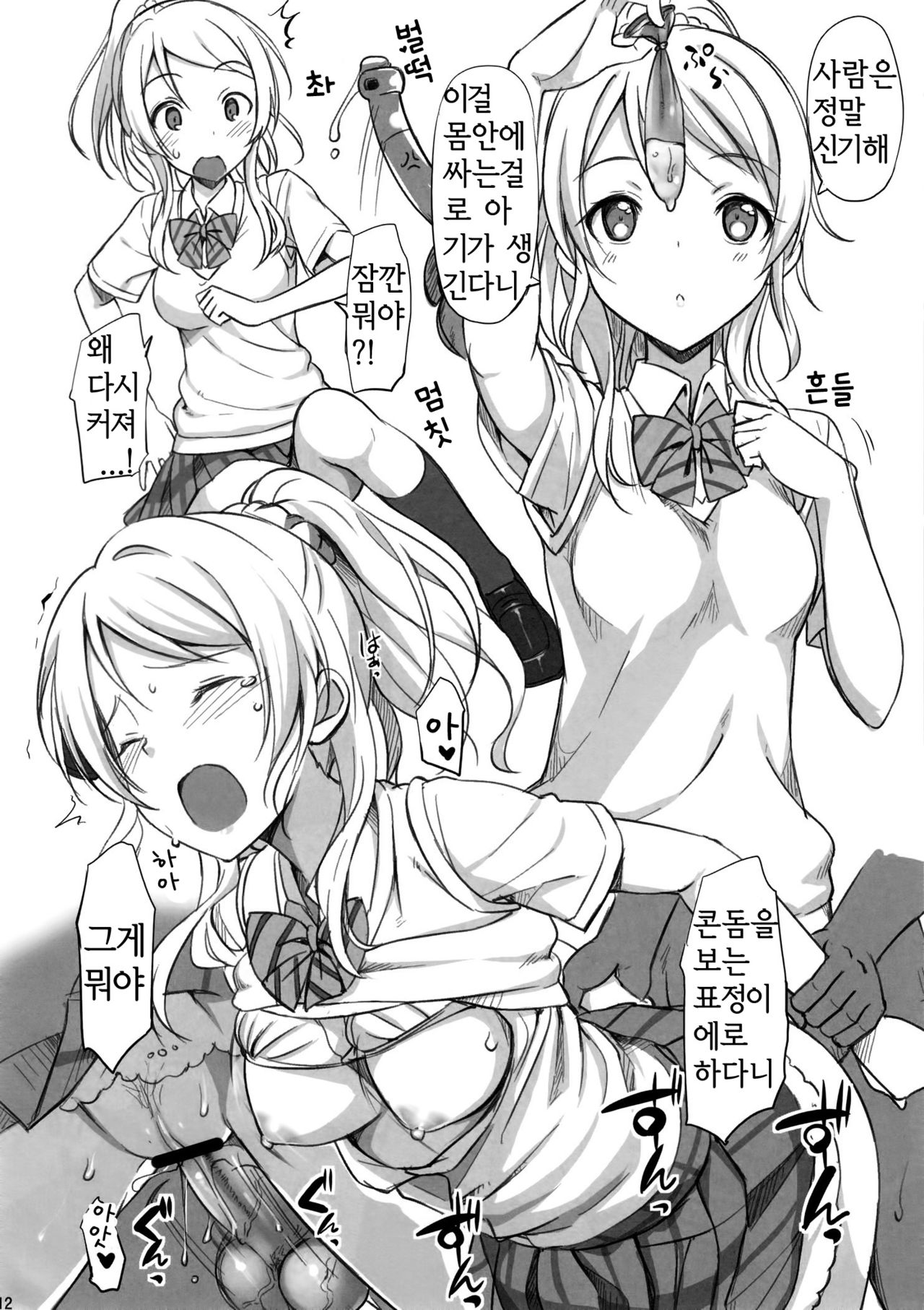 School ldol Off-shot page 12 full