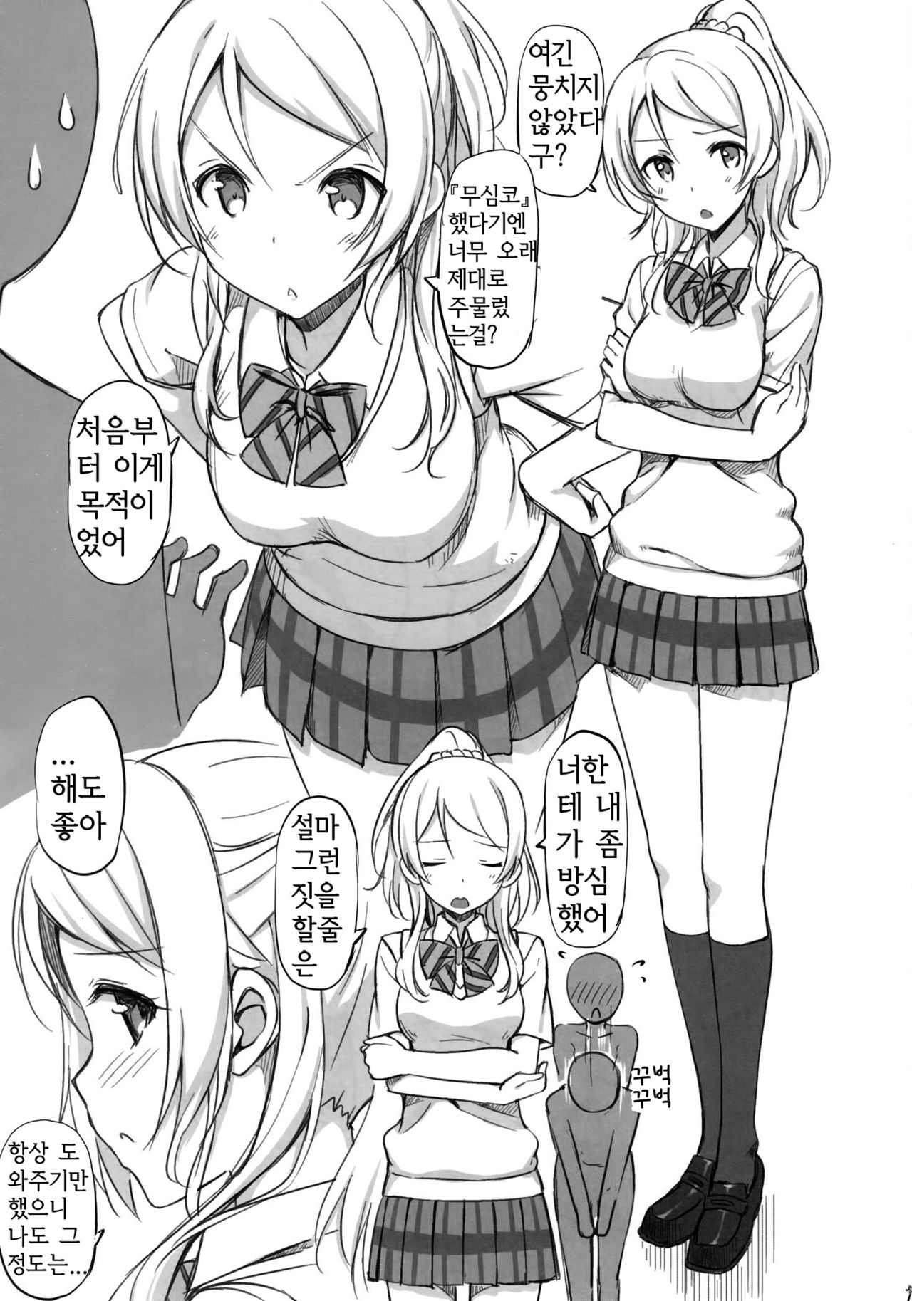 School ldol Off-shot page 7 full