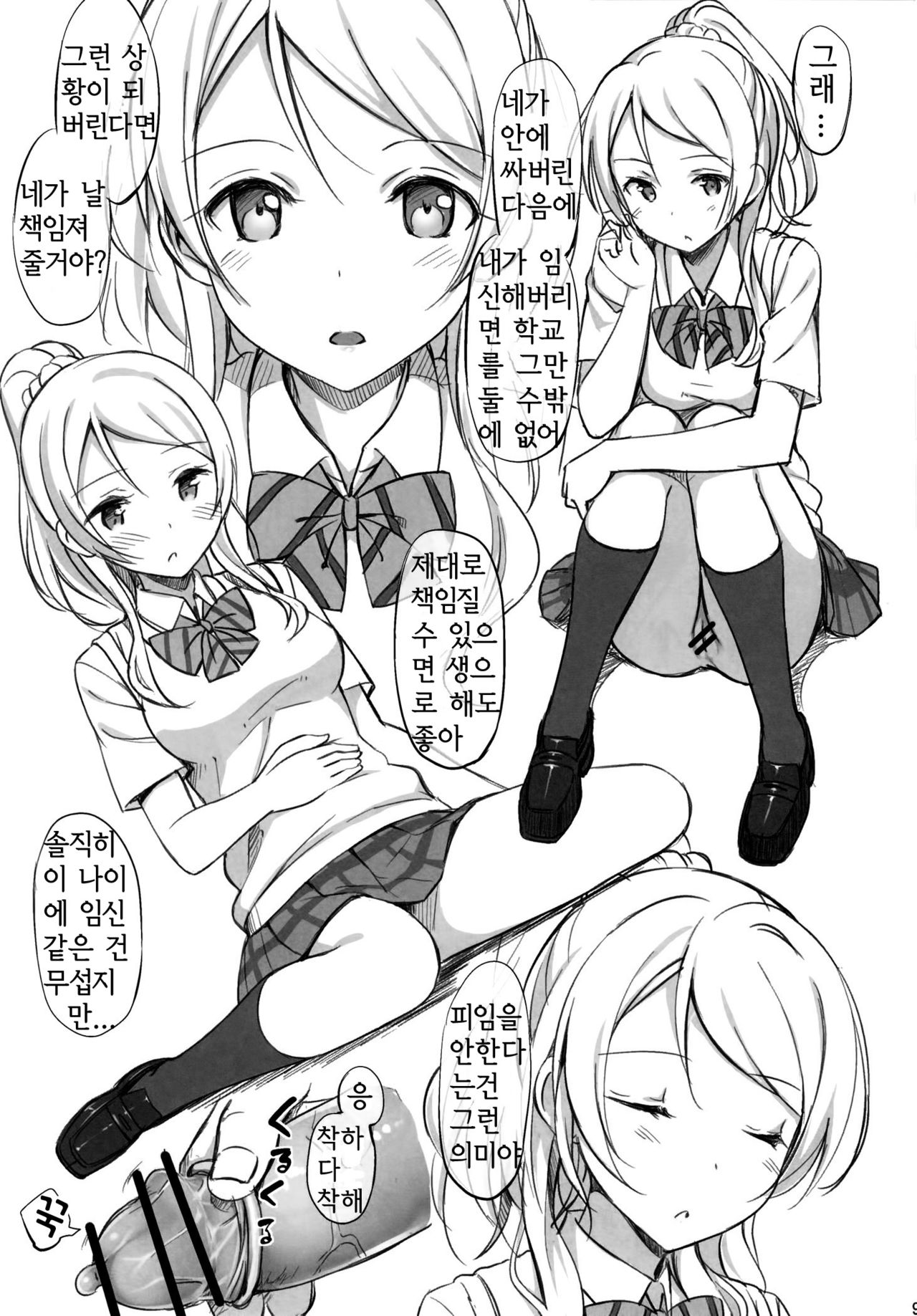 School ldol Off-shot page 9 full