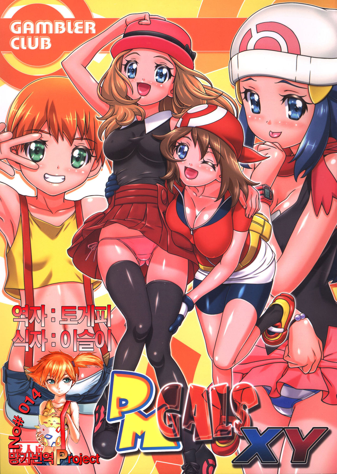 PM GALS XY page 1 full