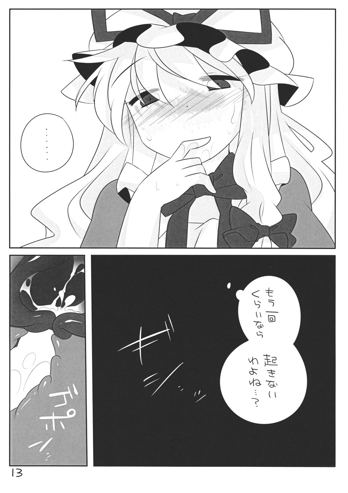Toumin Mae no Hatsujou Shita Yukari-chan ga Yobai wo Kakete Sei wo Musaboru Hanashi page 12 full