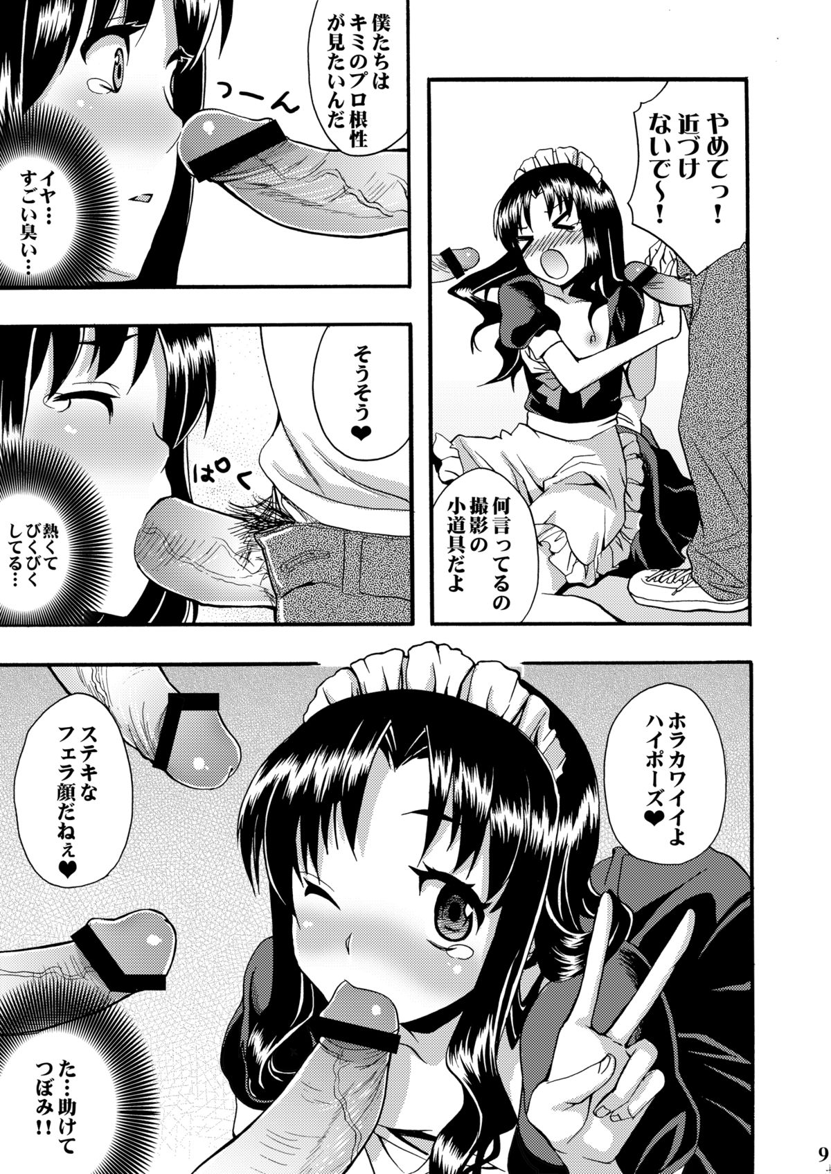 SemenCatch Precure! page 8 full