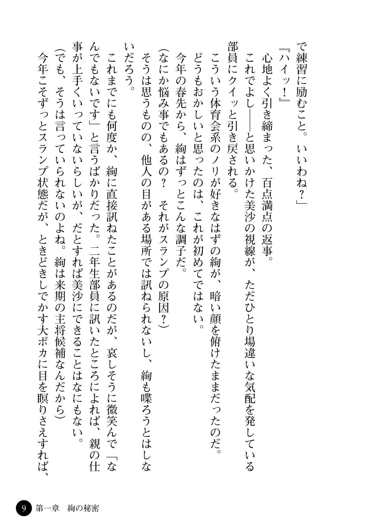 Ryoujoku Leotard ～ Ingoku ni Ochita Joshikousei ～ page 11 full