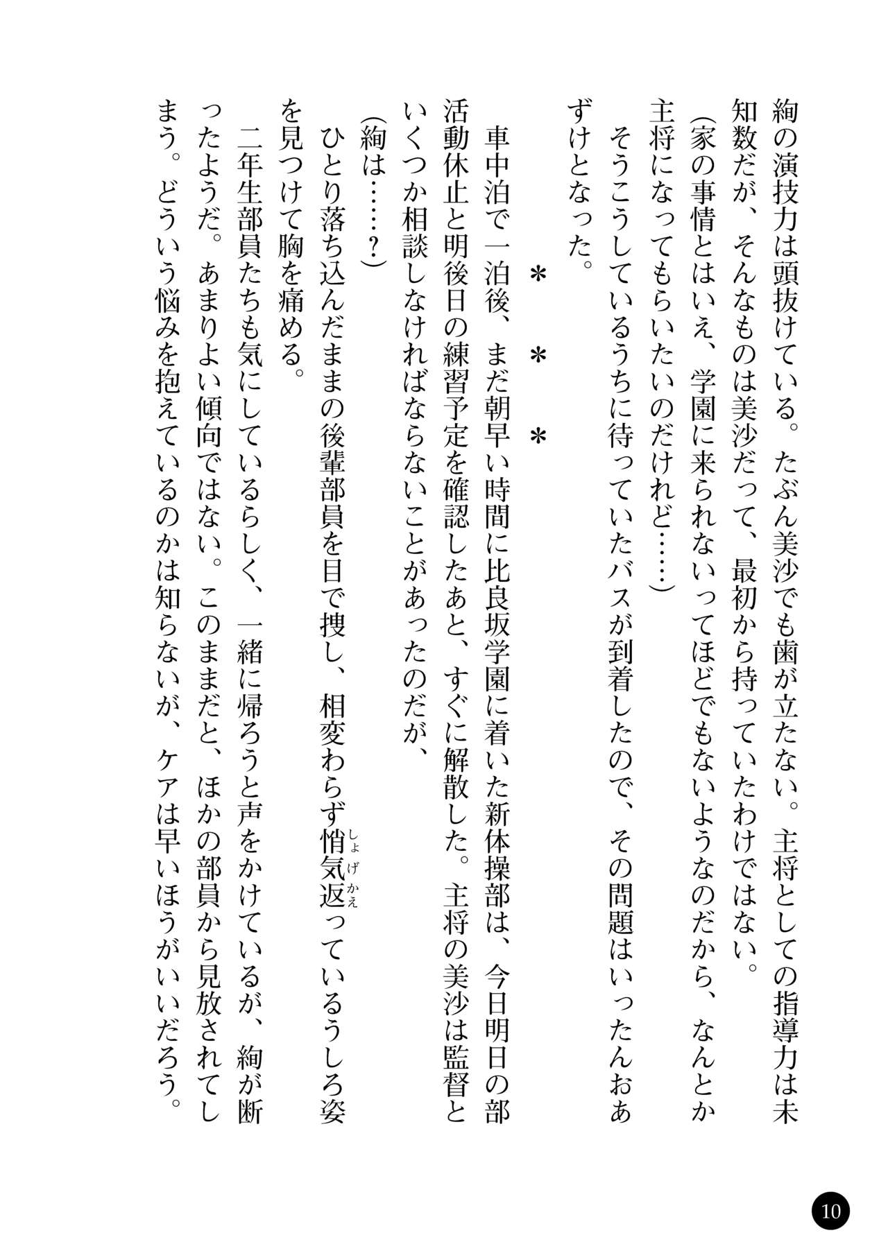 Ryoujoku Leotard ～ Ingoku ni Ochita Joshikousei ～ page 12 full