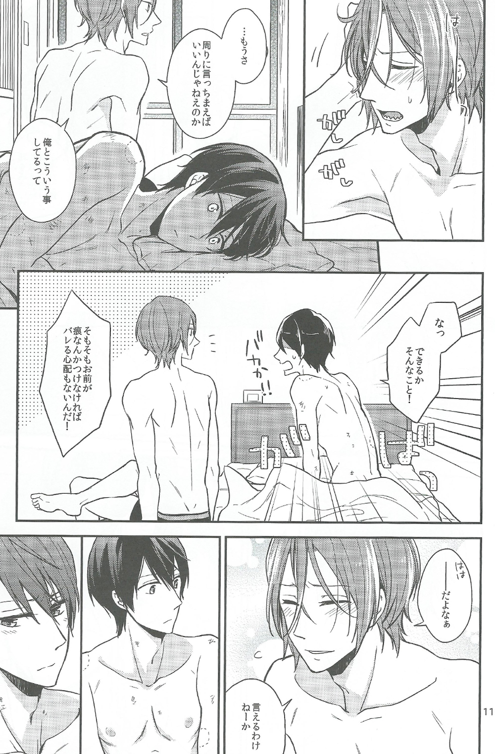 Itakushinaide page 11 full