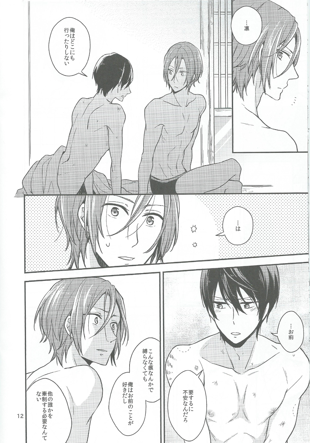 Itakushinaide page 12 full