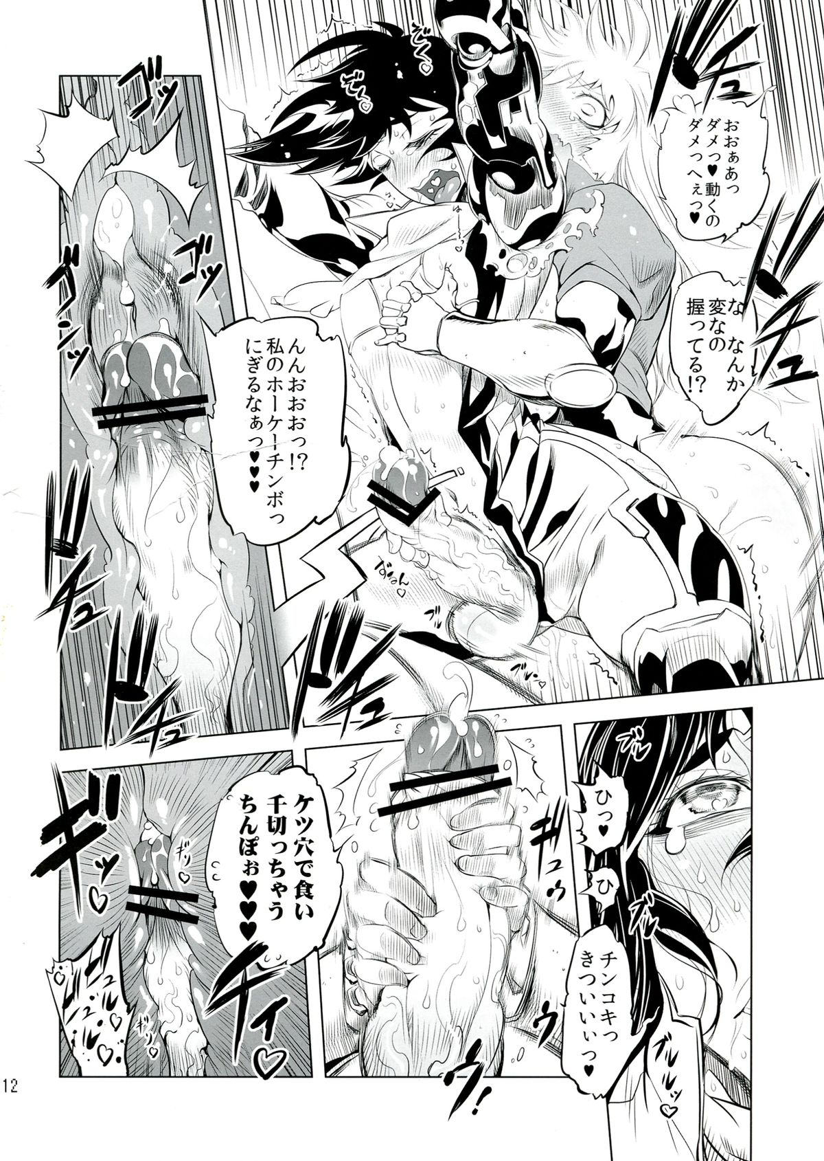 Chenge!! 4 page 12 full