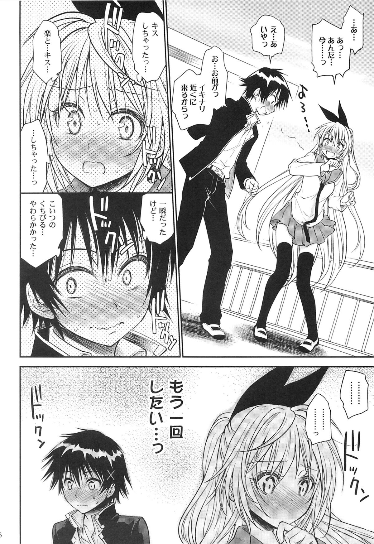 Urakoi page 5 full
