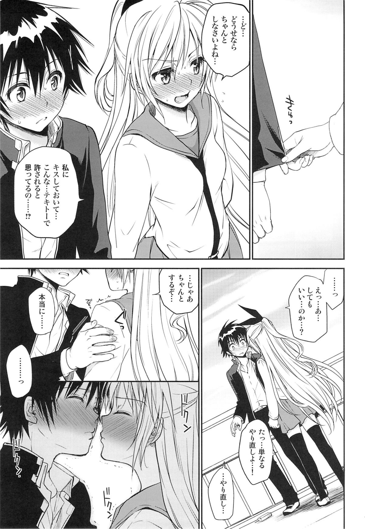 Urakoi page 6 full