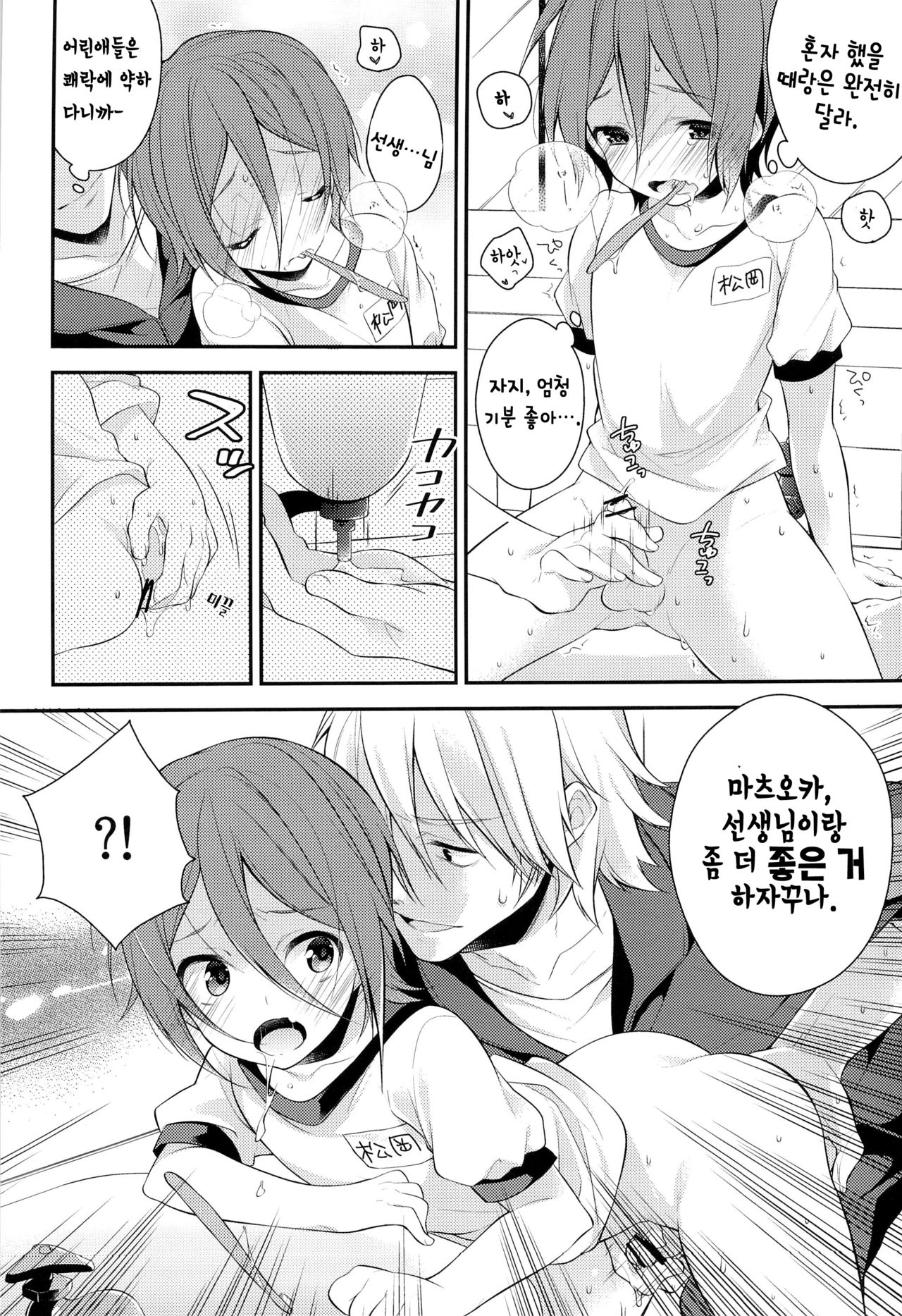 Rin-chan o Goshigoshi Suru Hon page 12 full