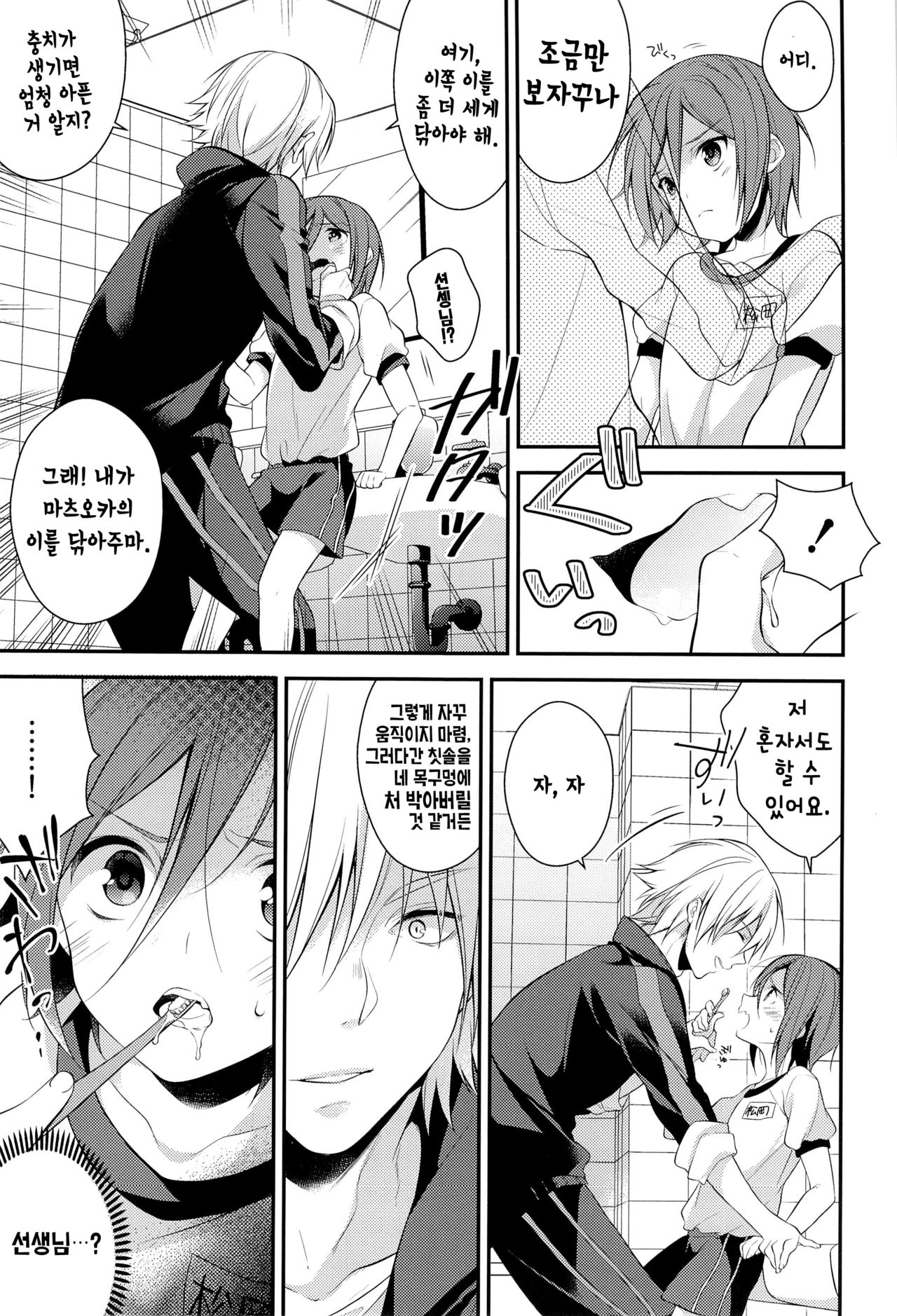 Rin-chan o Goshigoshi Suru Hon page 7 full
