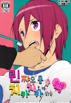 Rin-chan o Goshigoshi Suru Hon