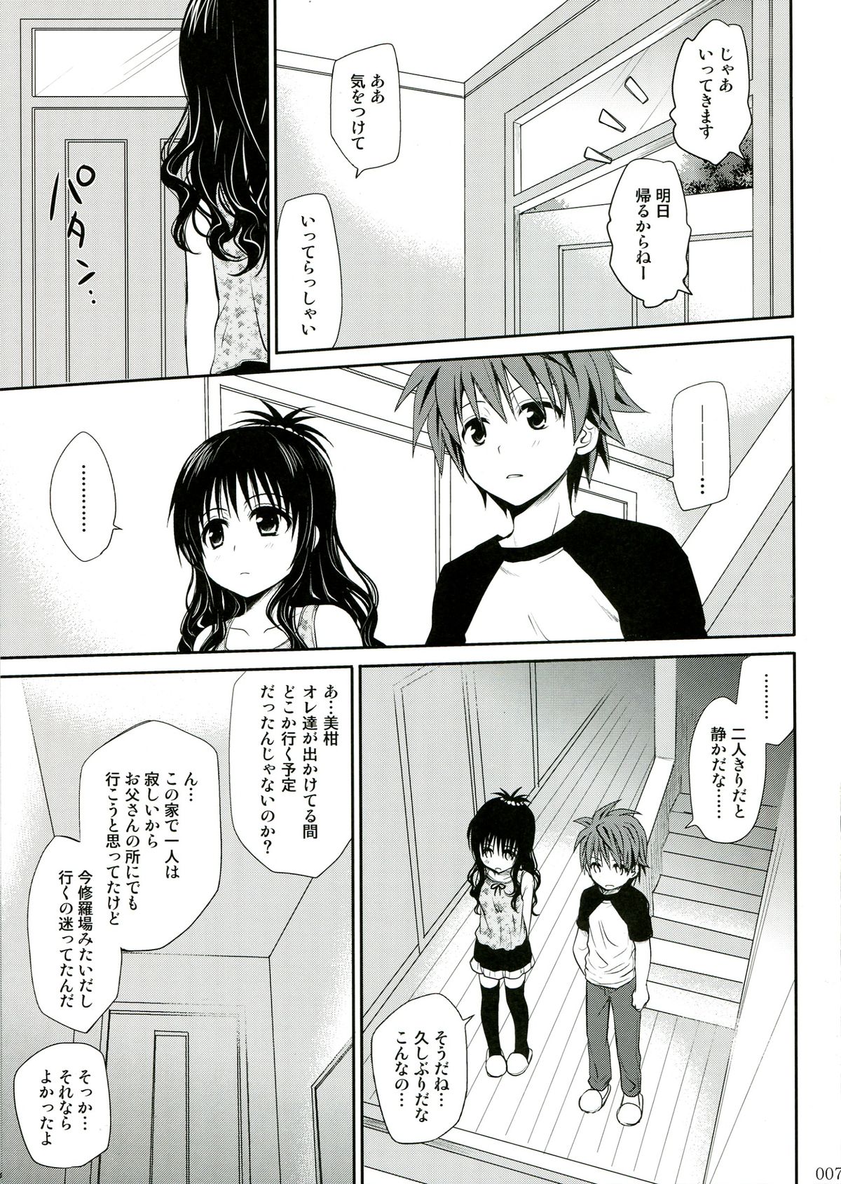 To LOVE-Ru Soushuuhen 2 page 7 full