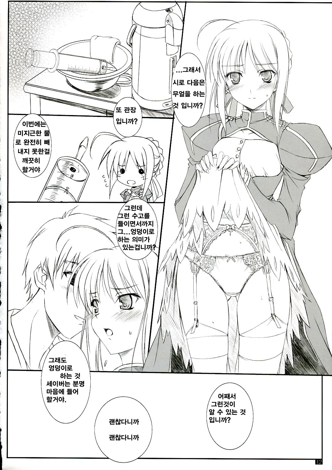 Puni Saber-san Nyaa page 11 full