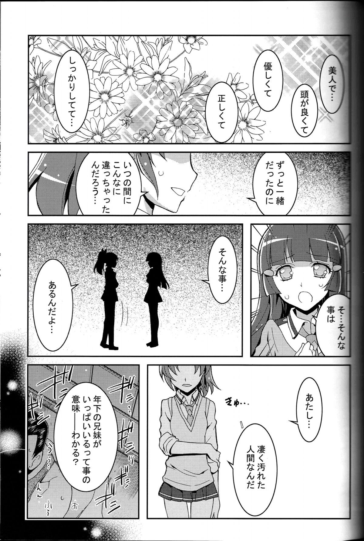 SMILE×SMILE page 8 full