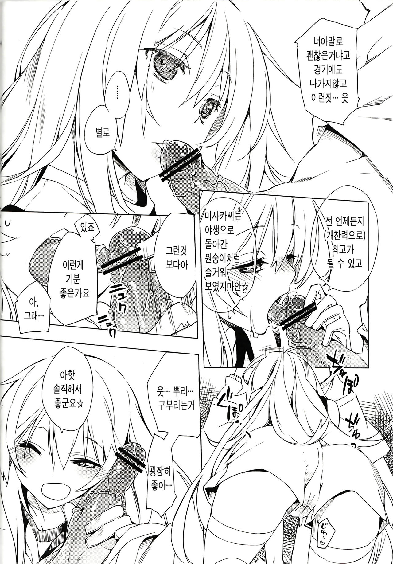 Okoraretaino! ☆ page 6 full
