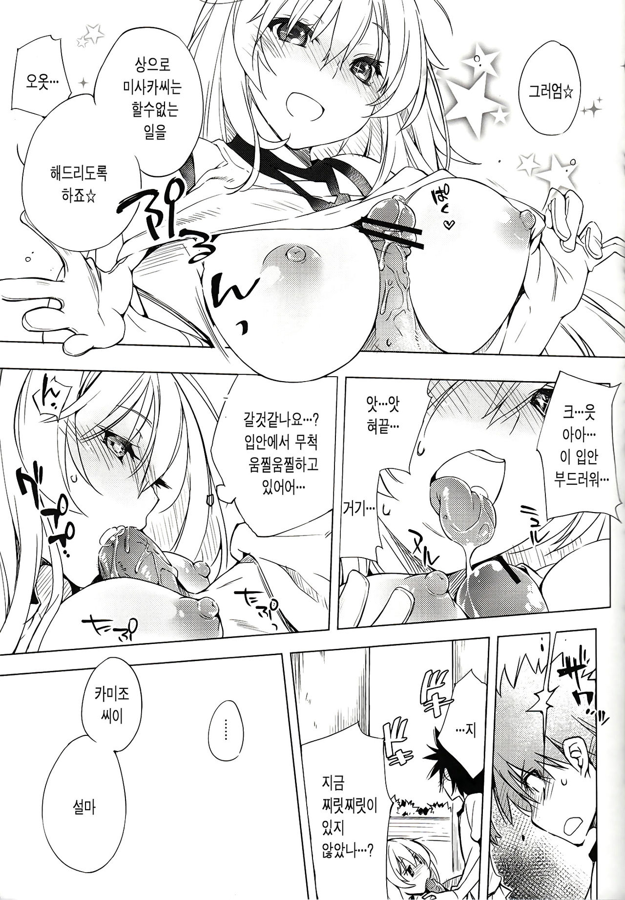 Okoraretaino! ☆ page 7 full