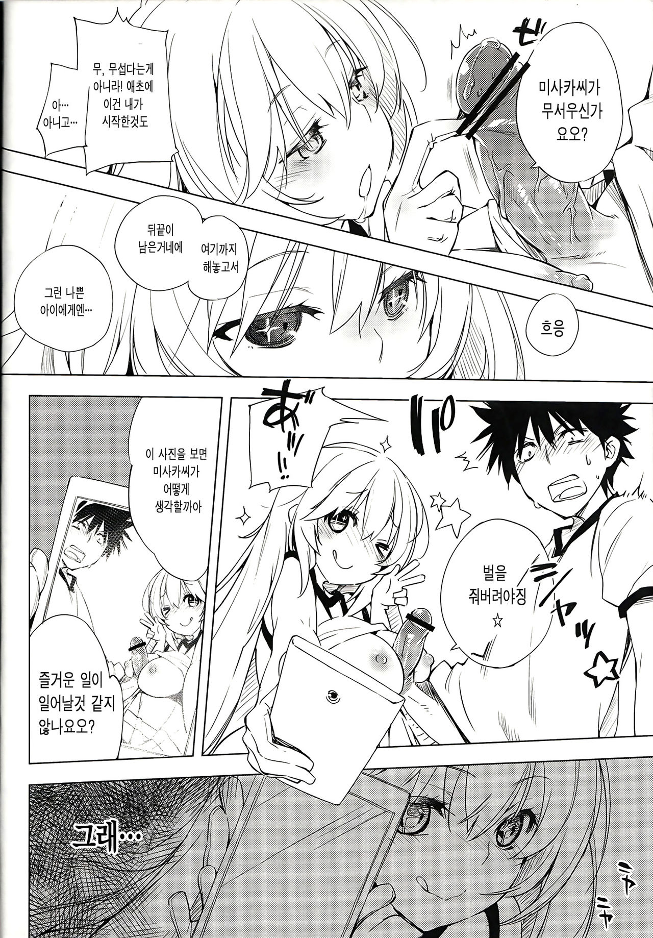 Okoraretaino! ☆ page 8 full