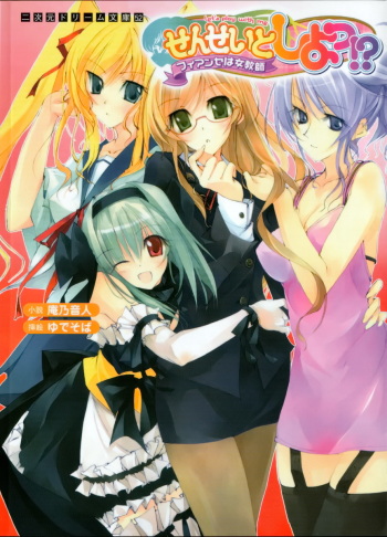 [Anno Otohito × Yudesoba] Sensei to Shiyo!? Fiancé ha Jokyoushi ~Let's play with me~ cover