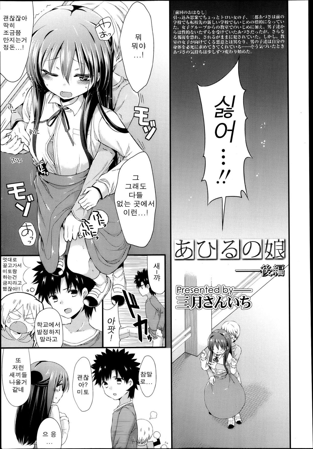 Ahiru no Musume Kouhen page 1 full