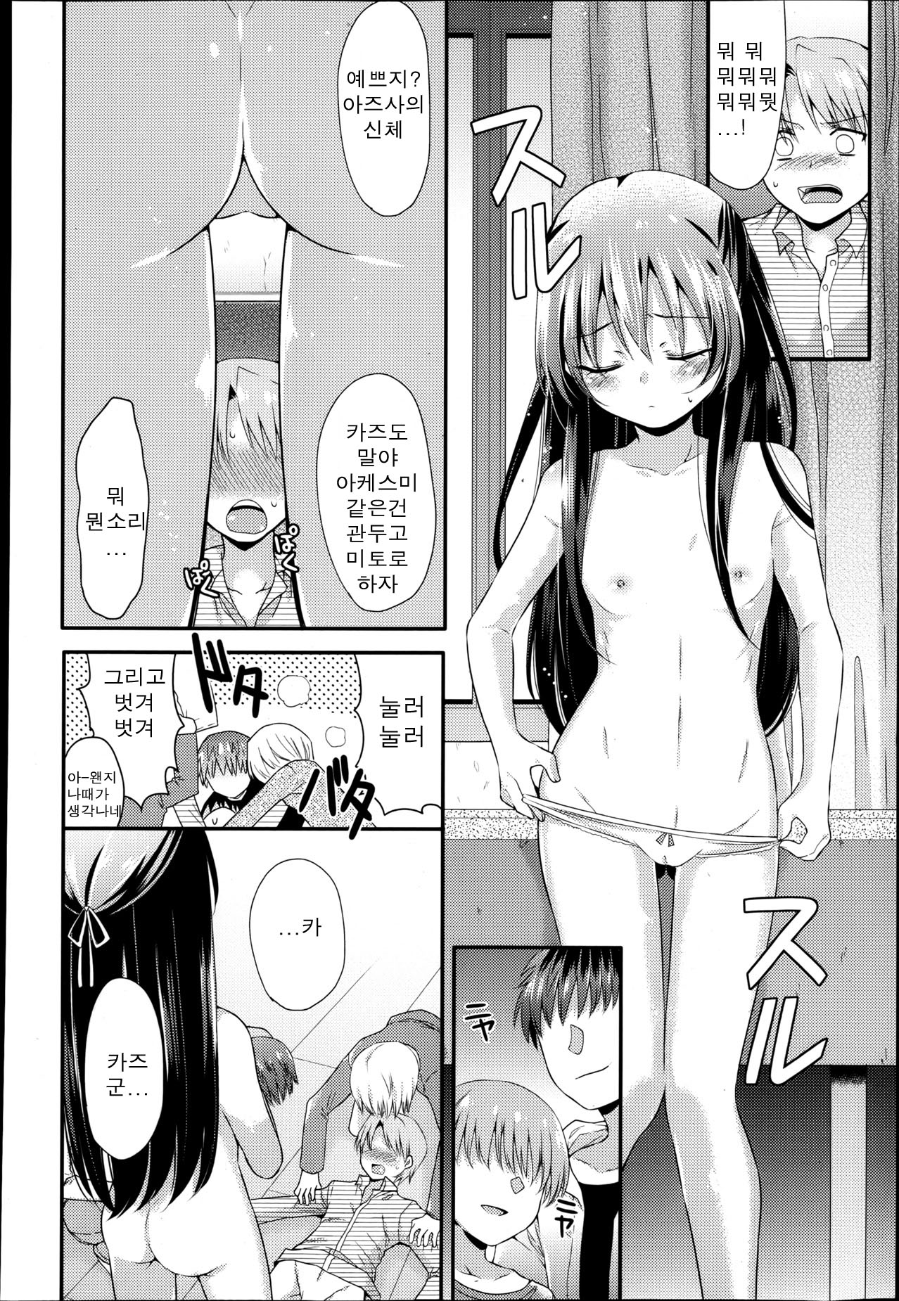 Ahiru no Musume Kouhen page 12 full