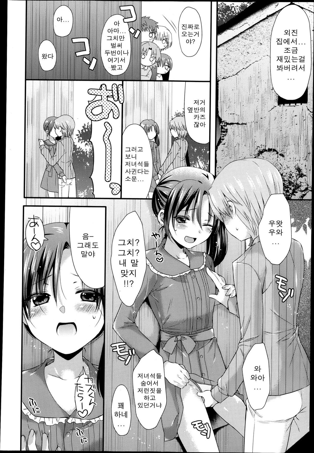 Ahiru no Musume Kouhen page 8 full