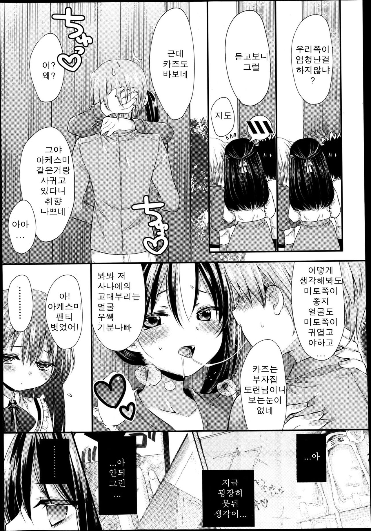 Ahiru no Musume Kouhen page 9 full