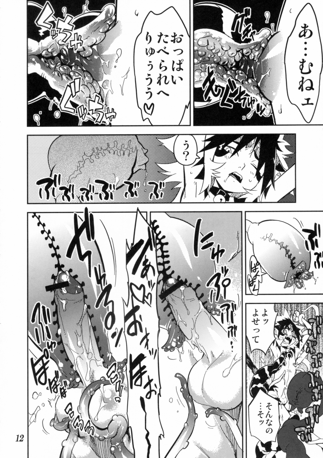 Koushoku Shounen Kaizokuban 1 Batten! page 11 full