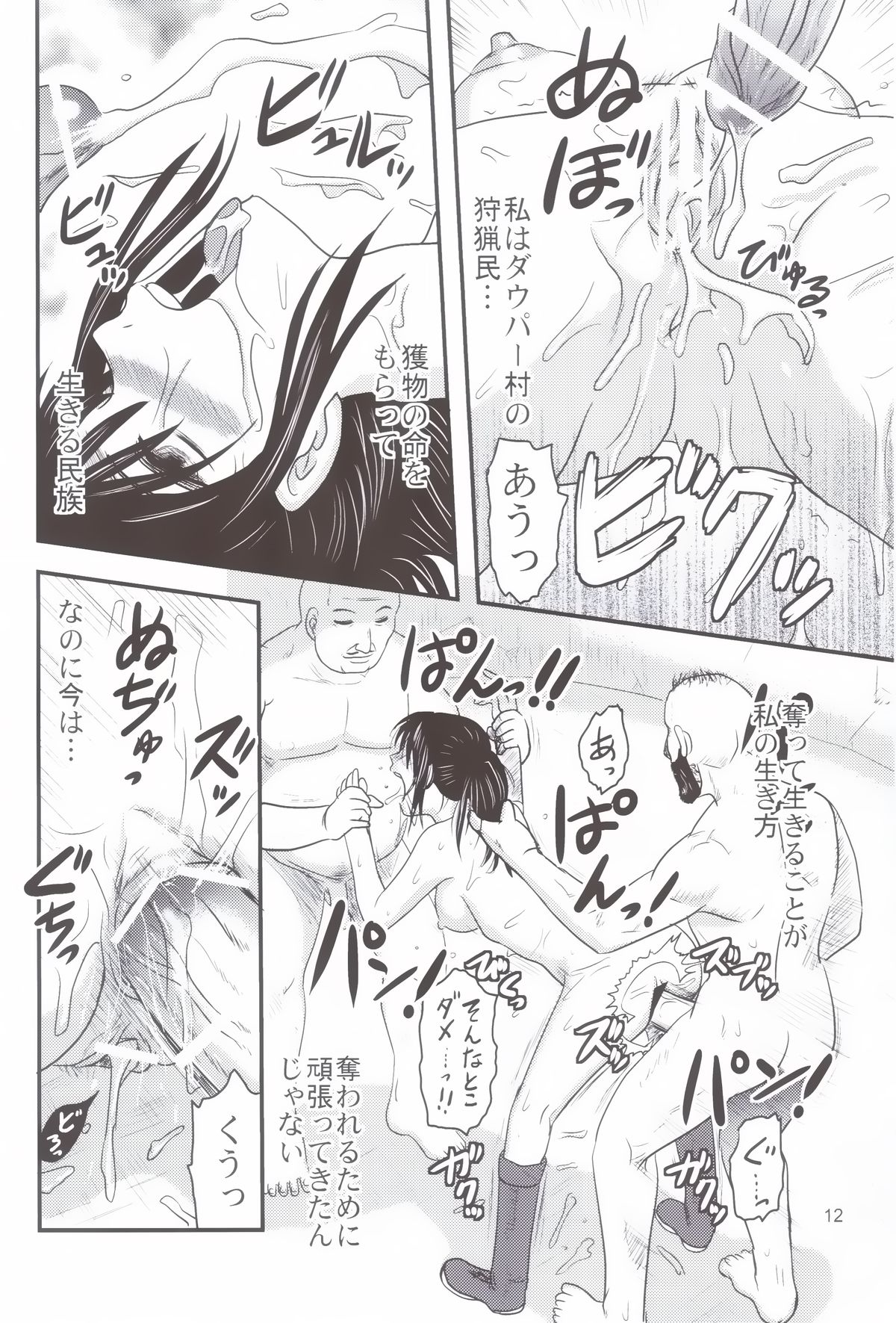 Sangeki no Sasha page 11 full