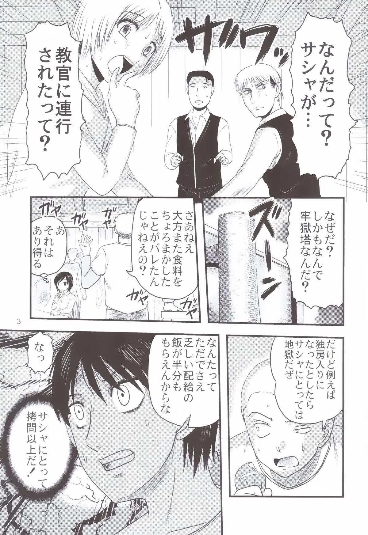 Sangeki no Sasha page 2 full