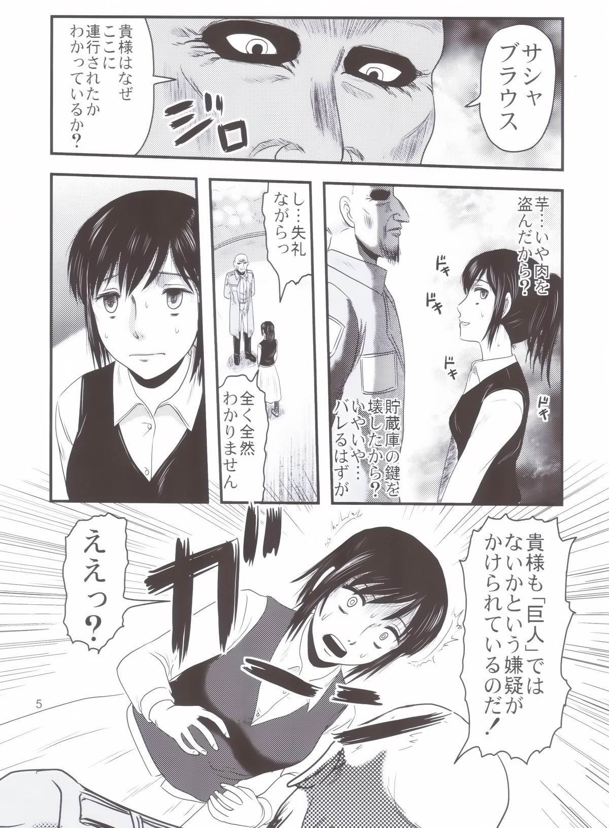 Sangeki no Sasha page 4 full