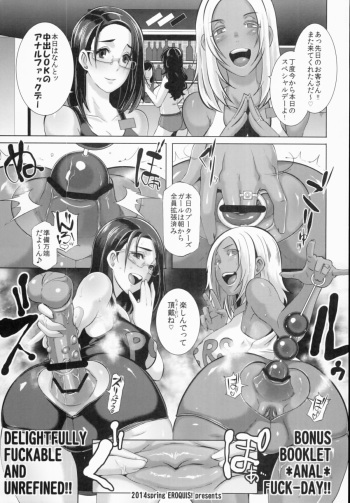 (COMIC1☆8) [Eroquis! (Butcha-U)] Delightfully Fuckable and Unrefined!! Bonus Booklet *Anal* Fuck-Day cover